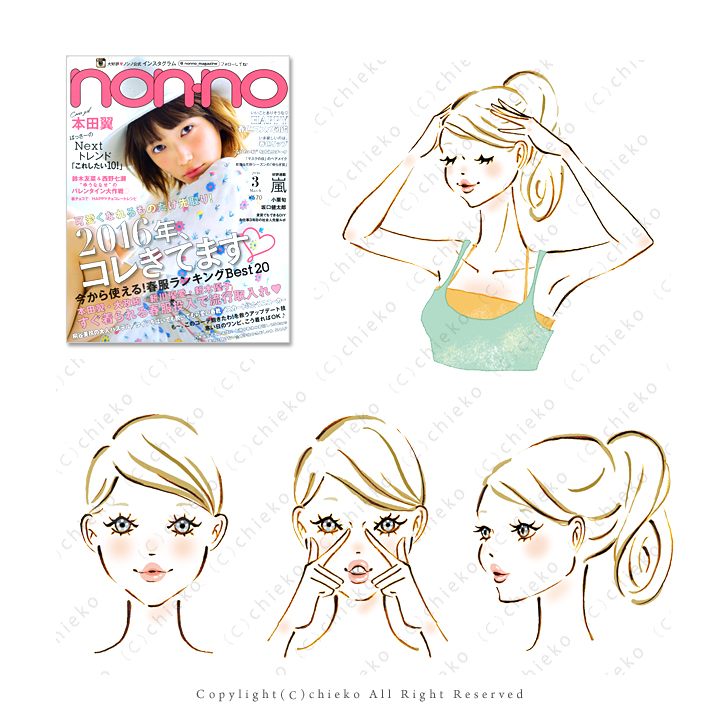 2016年　雑誌 『nonno』3月号（1/20発売）「美人は顔の「下半分！！」」／ 集英社様（合計16点）