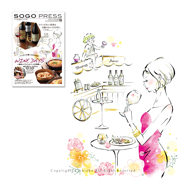 2016年　冊子 『SOGO PRESS』「WINE DAYS ～美味しいワインとバールの祭典～」／ そごう川口店様（合計1点）