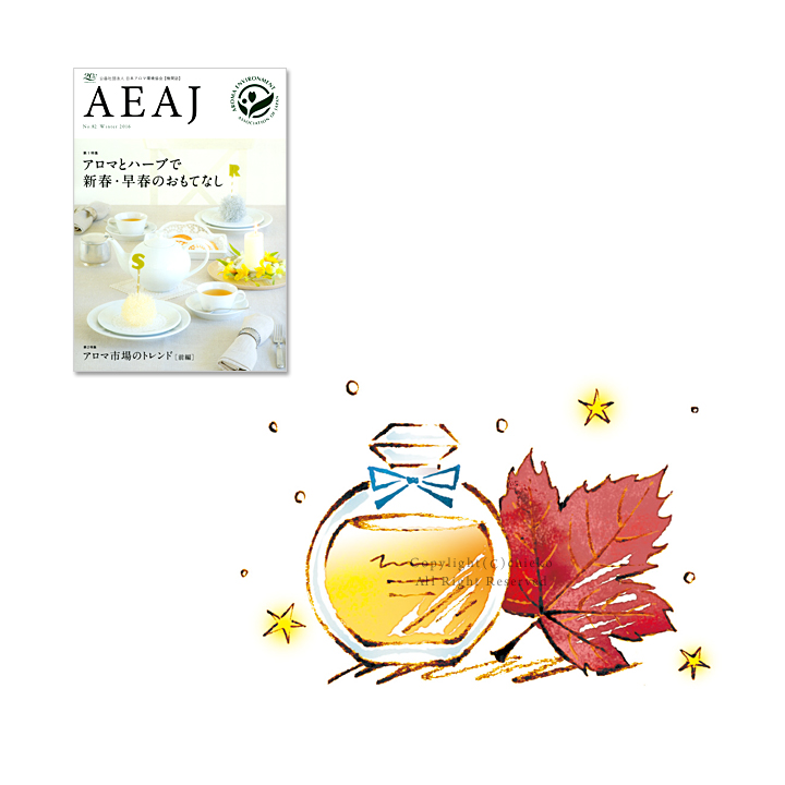 2016年　機関誌 『AEAJ』No.82「香りを創る　vol.2 メープルの森」／ 日本アロマ環境協会様（合計1点）