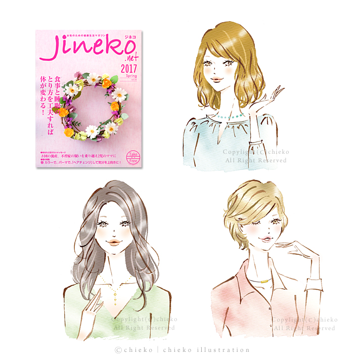 2017年　フリーマガジン 『jineko』vol.33 2017 Spring（2/25発刊）春の特集「春 カラーで、パーマで、「ヘアチェンジ」して気分を上向きに！」 ／ ジネコ様（合計3点）